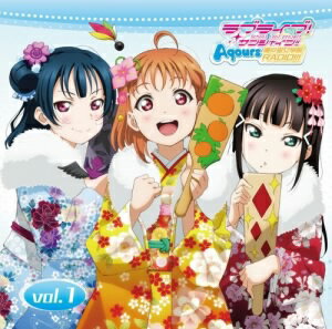 「ラブライブ！サンシャイン！！Aqours浦の星女学院RADIO！！！」vol．1／Aqours【1000円以上送料無料】