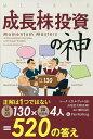 成長株投資の神/マーク・ミネルヴィニ/長尾慎太郎/山口雅裕【1000円以上送料無料】