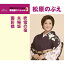 通信カラオケDAM 愛唱歌スペシャル3 吹雪の宿/夫婦坂/面影橋/松原のぶえ【1000円以上送料無料】