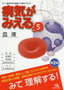 病気がみえる vol.5/医療情報科学研究所【1000円以上送料無料】