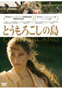 とうもろこしの島/イリアス・サルマン【1000円以上送料無料】