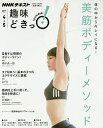 体の中からキレイになる!美筋ボディーメソッド/横手貞一朗/AYA/広瀬統一【1000円以上送料無料】