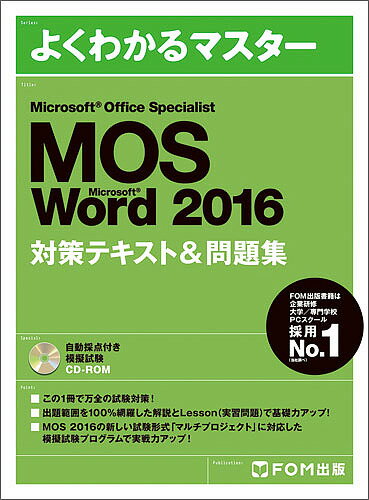 MOS@Microsoft@Word@2016΍eLXgW@Microsoft@Office@Specialist 1000~ȏ  