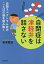 自閉症は津軽弁を話さない 自閉スペクトラム症のことばの謎を読み解く/松本敏治【1000円以上送料無料】 1,944円
