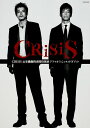 CRISIS公安機動捜査隊特捜班ドラマオフィシャルガイドブック【1000円以上送料無料】