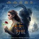 美女と野獣 オリジナル・サウンドトラック(実写映画