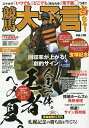 競馬大予言 17年夏競馬号【1000円以上送料無料】