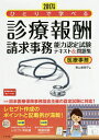 ひとりで学べる診療報酬請求事務能力認定試験テキスト&問題集 医療事務 2017年版/青山美智子【1000円以上送料無料】