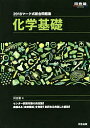 マーク式総合問題集化学基礎 2018/河合塾化学科【1000円以上送料無料】