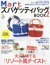 MartズパゲッティバッグBOOK 2【1000円以上送料無...