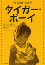 タイガー・ボーイ/ミタリ・パーキンス/ジェイミー・ホーガン/永瀬比奈【1000円以上送料無料】