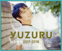 〔予約〕羽生結弦 2017〜2018 フィギュアスケートシーズンカレンダー 卓上版/能登直/羽生結弦【1000円以上送料無料】