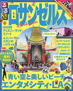 るるぶロサンゼルス 〔2017〕【1000円以上送料無料】