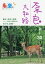 歩いて楽しむ奈良 大和路 〔2017〕【1000円以上送料無料】 1,026円