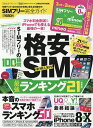 〔予約〕完全ガイドシリーズ202 SIMフリー完全ガイド 【1000円以上送料無料】