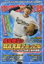 中学野球太郎 Vol.16【1000円以上送料無料】
