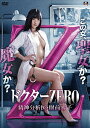 ドクターZERO 精神分析医・財前零子/大槻ひびき【1000...