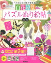 百花繚乱パズルぬり絵帖/夏雪【1000円以上送料無料】...