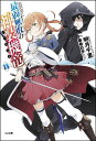 最弱無敗の神装機竜(バハムート) 14/明月千里【1000円以上送料無料】