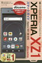 ゼロからはじめるドコモXperia XZ1 SO-01Kスマートガイド/リンクアップ【1000円以上送料無料】
