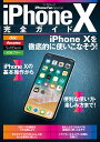iPhone10完全ガイド iPhone 10を徹底的に使いこなそう!【1000円以上送料無料】