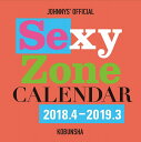 SexyZoneカレンダー【1000円以上送料無料】