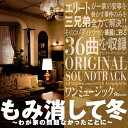 〔予約〕ドラマ「もみ消して冬　〜わが家の問題なかったことに〜」オリジナル・サウンドトラック／TVサントラ【1000円以上送料無料】