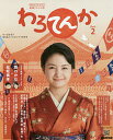 わろてんか 連続テレビ小説 Part2/吉田智子/NHK出版...