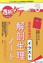 透析ケア 透析と移植の医療・看護専門誌 第24巻3号(2018-3)【1000円以上送料無料】