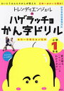 トレンディエンジェルのハゲラッチョかん字ドリル さいとうさん...