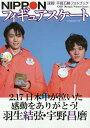 NIPPONフィギュアスケート速報!平昌五輪フォトブック 平昌超速報!◆羽生結弦・奇跡の復活!!◆活躍!日本フィギュア【1000円以上送料無料】