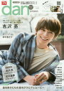 TVガイドdan Vol.18(2018SPRING)【1000円以上送料無料】