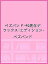 ペズバンド−40周年デラックス・エディション−/ペズバンド【1000円以上送料無料】