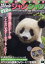 DVD版ぜんぶシャンシャン シャンシャンDVD HAPPY BIRTHDAY AND ANNIVERSARY【1000円以上送料無料】