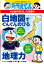 白地図でぐんぐんのびる地理力/藤子・F・不二雄/浜学園【1000円以上送料無料】 918円
