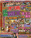 ぱちんこオリ術メガMIX vol.29【1000円以上送料無...