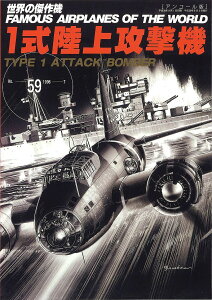 世界の傑作機　No．59　アンコール版【1000円以上送料無料】