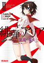 〔予約〕緋弾のアリア 紫電の魔女 2/こよかよしの/赤松中学【1000円以上送料無料】