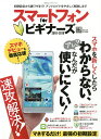 スマートフォンforビギナーズ 2018-2019【1000円以上送料無料】