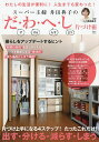 〔予約〕スーパー主婦井田典子の「だ・わ・へ・し」片づけ術【1000円以上送料無料】