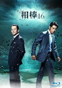 相棒 season16 ブルーレイBOX(Blu−ray Disc)/水谷豊/反町隆史【1000円以上送料無料】