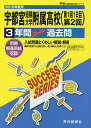 宇都宮短期大学附属高等学校(第1回1日目【1000円以上送料無料】