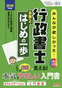 みんなが欲しかった!行政書士合格へのはじめの一歩 2019年度版/TAC株式会社(行政