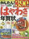 はやわざ年賀状 2019/インプレス年賀状編集部【1000円...