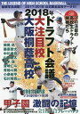 2018年ドラフト会議大注目校大阪桐蔭高校 高校野球の歴史は...