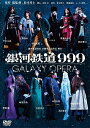 銀河鉄道999 40周年記念作品 舞台「銀河鉄道999」 −GALAXY OPERA−/中川晃教【1000円以上送料無料】