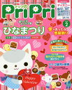 PriPri 2019年2月号【1000円以上送料無料】...