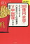 「300億円赤字」だったマックを六本木のバーの店長がV字回復させた秘密 ほぼ実話!!/足立光【1000円以上送料無料】 1,620円