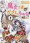 魔王さまはかきんちゅう! 1/綾野綾乃/水城水城【1000円以上送料無料】