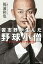 習志野が生んだ野球小僧/福浦和也【1000円以上送料無料】 1,404円